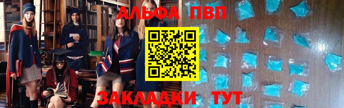 Альфа ПВП кристаллы Черняховск