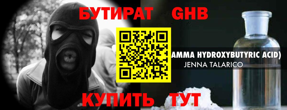 БУТИРАТ BDO Черняховск