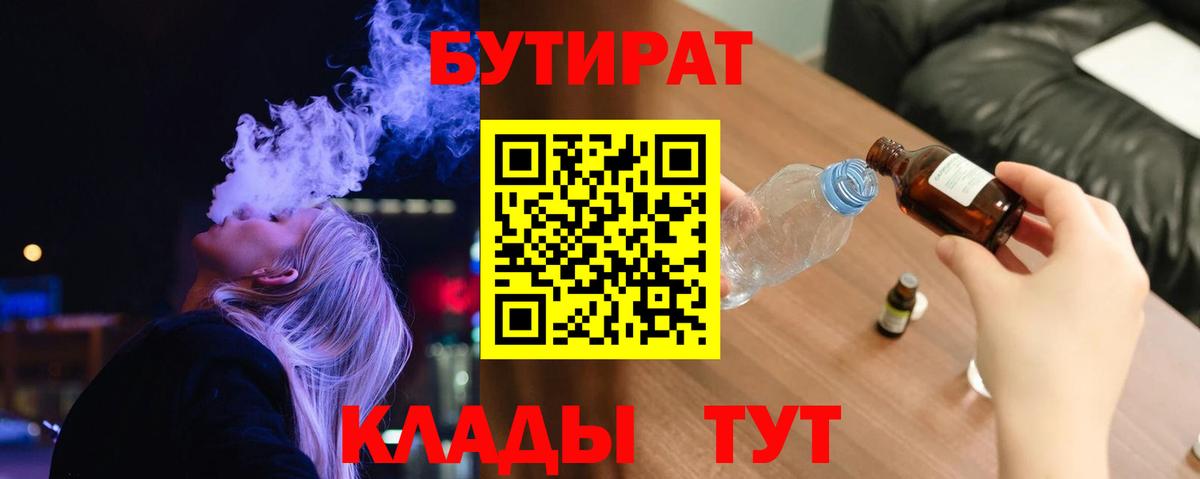 Черняховск  Бутират BDO  Вход с VPN 