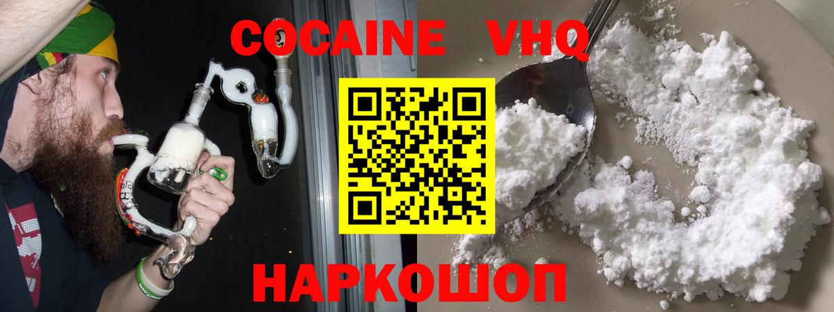 Кокаин 99% Черняховск
