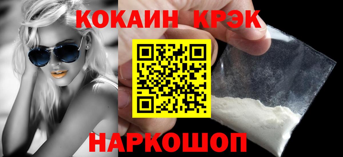 Кокаин  Вход с VPN  Черняховск  КОКАИН FishScale 