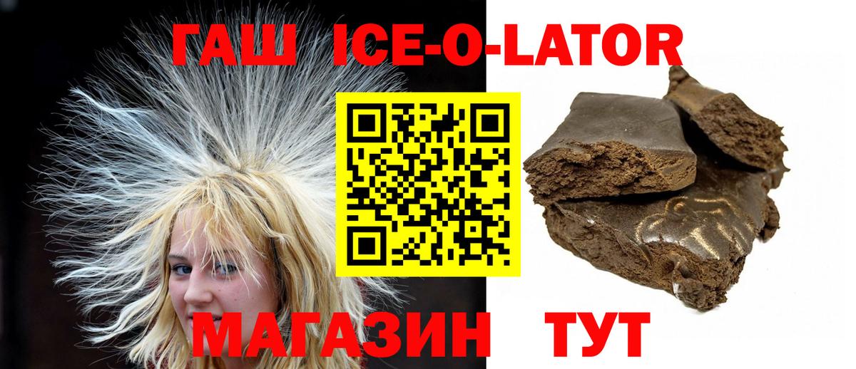 ГАШ ice o lator Черняховск