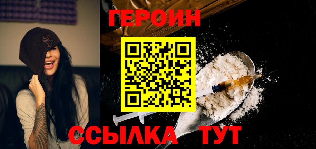 Героин хмурый Черняховск