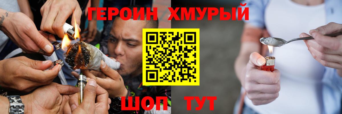Героин хмурый  Вход с VPN  Черняховск 