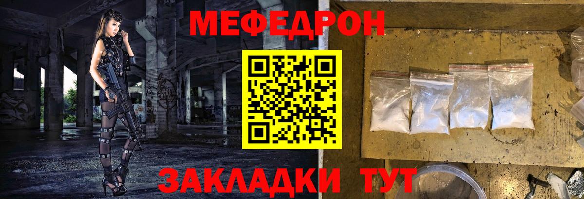 Меф мяу мяу кристаллы Черняховск