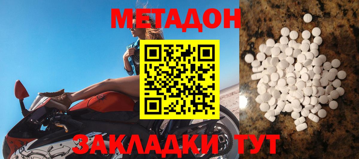 МЕТАДОН белоснежный Черняховск