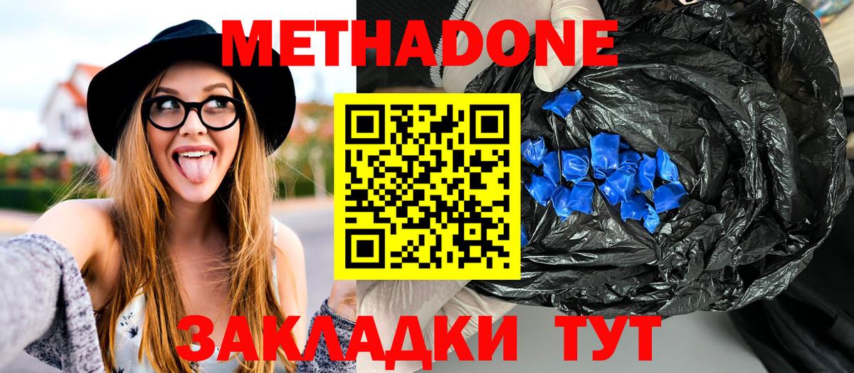 Черняховск  МЕТАДОН белоснежный  МЕТАДОН мёд    ссылки  Вход с VPN 